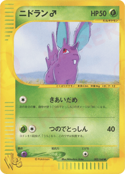 Japanese Nidoran ♂ (ニドラン♂)