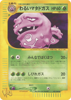 Japanese Weezing (わるいマタドガス)