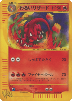 Japanese Charmeleon (わるいリザード)