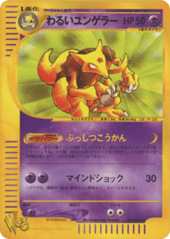 Japanese Kadabra (わるいユンゲラー)