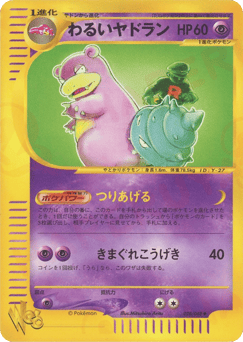 Japanese Slowbro (わるいヤドラン)