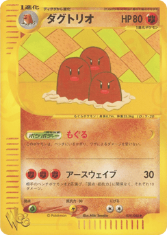 Japanese Dugtrio (ダグトリオ)