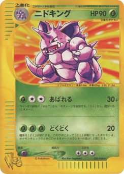 Japanese Nidoking (ニドキング)