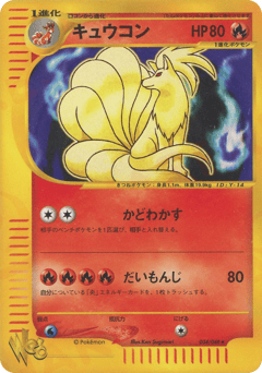 Japanese Ninetales (キュウコン)