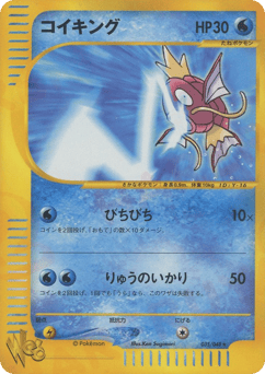 Japanese Magikarp (コイキング)