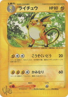 Japanese Raichu (ライチュウ)