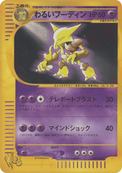Japanese Alakazam (わるいフーディン)