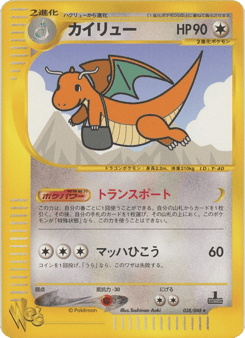 Japanese Dragonite (カイリュー)