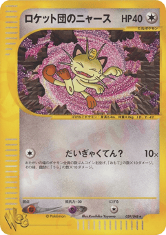Japanese Meowth (ロケット団のニャース)