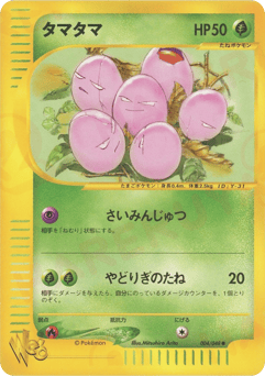 Japanese Erika's (タマタマ)