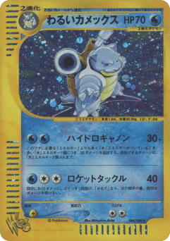 Japanese Blastoise (わるいカメックス)
