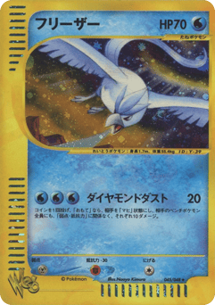Japanese Articuno (フリーザー)