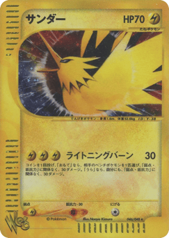 Japanese Zapdos (サンダー)