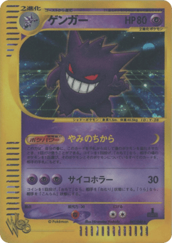 Japanese Gengar (ゲンガー)