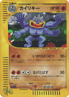 Japanese Machamp (カイリキー)