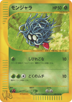 Japanese Tangela (モンジャラ)