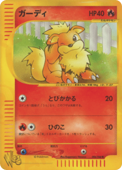 Japanese Growlithe (ガーディ)