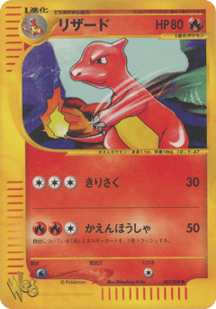 Japanese Charmeleon (リザード)
