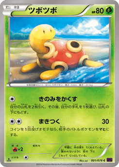 Japanese Shuckle (ツボツボ)