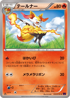 Japanese Braixen (テールナー)