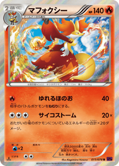 Japanese Delphox (マフォクシー)