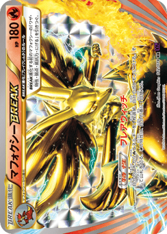 Japanese Delphox (マフォクシーBREAK)