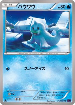 Japanese Seel (パウワウ)
