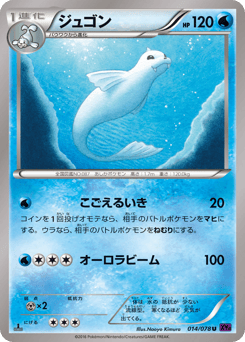 Japanese Dewgong (ジュゴン)