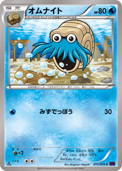 Japanese Omanyte (オムナイト)