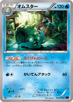 Japanese Omastar (オムスター)