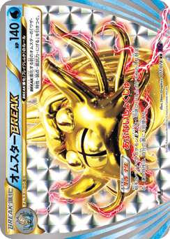Japanese Omastar (オムスターBREAK)