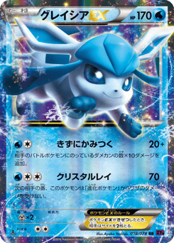 Japanese Glaceon (グレイシアEX)