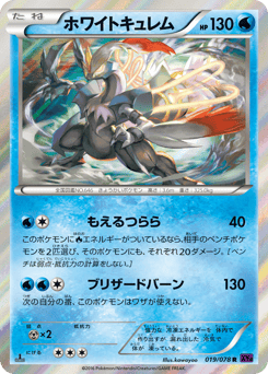 Japanese Kyurem (ホワイトキュレム)