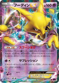 Japanese Alakazam (フーディンEX)