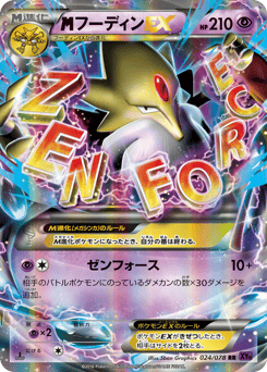 Japanese Alakazam (フーディンEX)