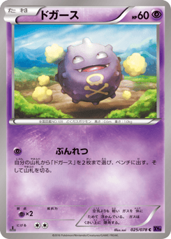 Japanese Koffing (ドガース)