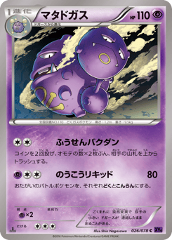 Japanese Weezing (マタドガス)