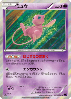 Japanese Mew (ミュウ)