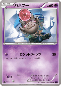 Japanese Spoink (バネブー)