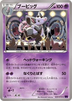 Japanese Grumpig (ブーピッグ)