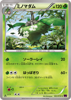 Japanese Wormadam (ミノマダム)