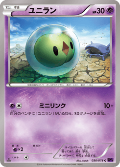 Japanese Solosis (ユニラン)