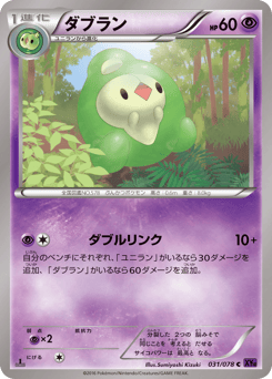 Japanese Duosion (ダブラン)