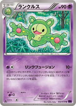 Japanese Reuniclus (ランクルス)