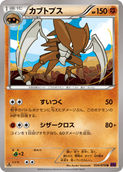Japanese Kabutops (カブトプス)