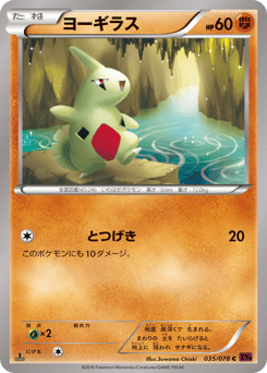 Japanese Larvitar (ヨーギラス)