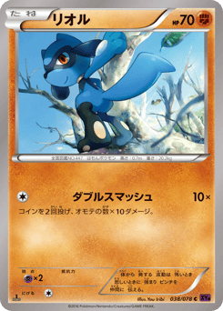 Japanese Riolu (リオル)