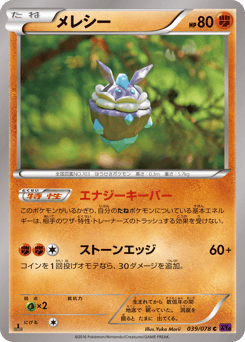 Japanese Carbink (メレシー)