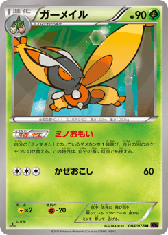 Japanese Mothim (ガーメイル)