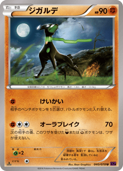 Japanese Zygarde (ジガルデ)
